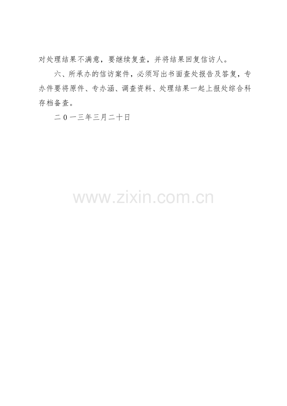 公司信访工作管理规章制度.docx_第2页
