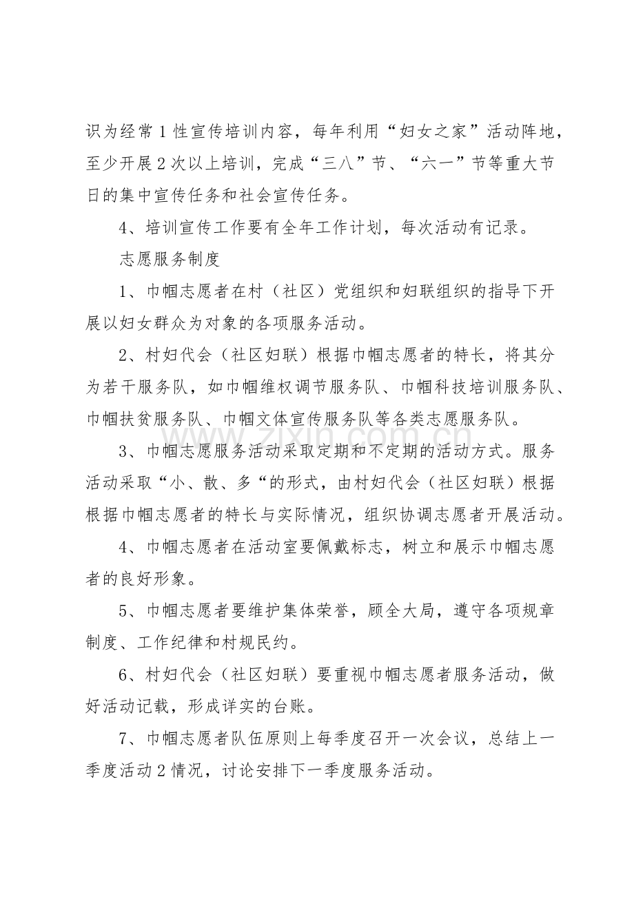 妇女之家各项管理规章制度 .docx_第2页