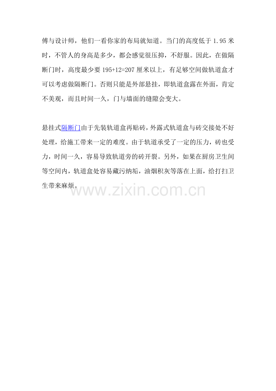 隔断门安装有学问.doc_第2页