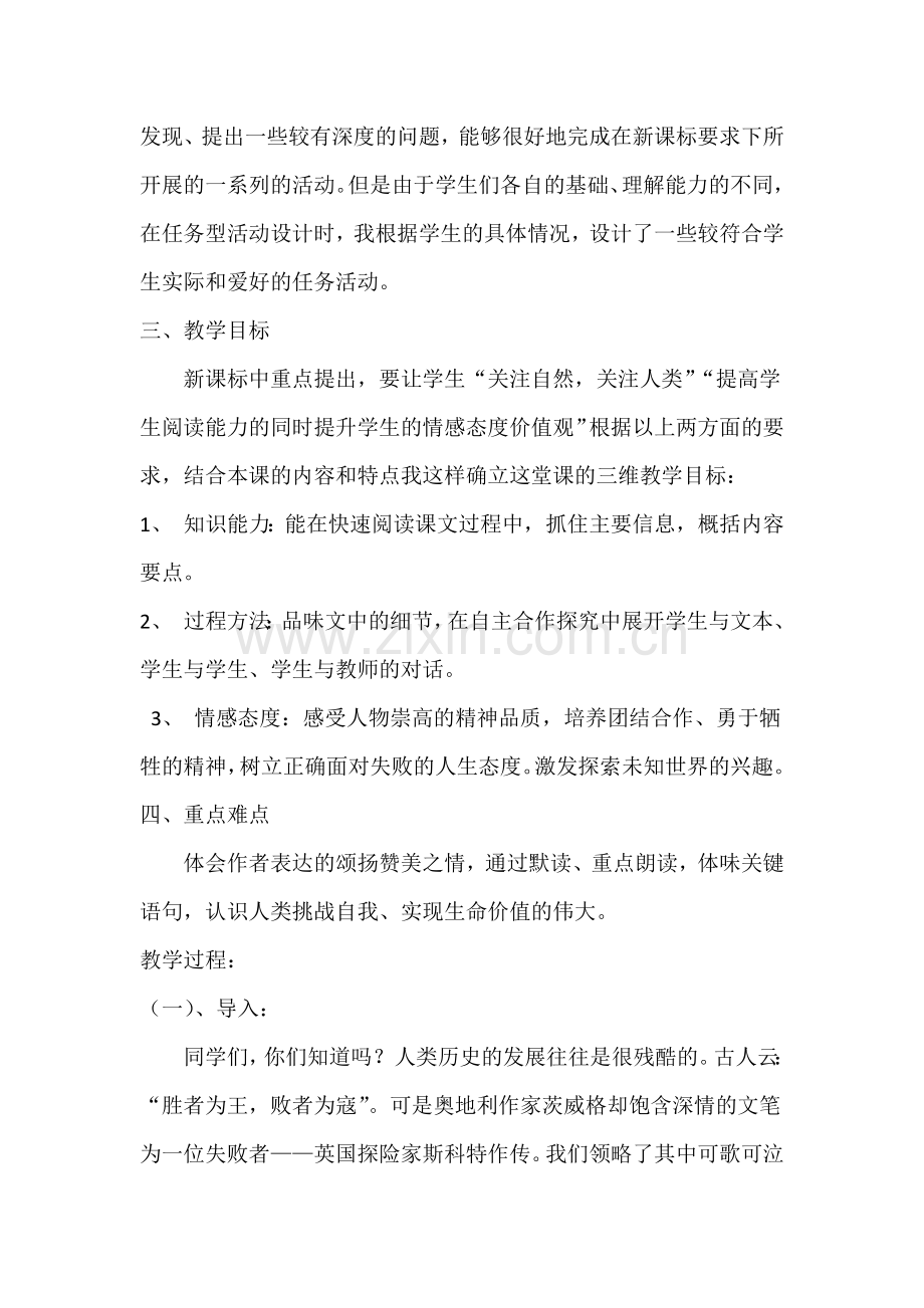(部编)初中语文人教2011课标版七年级下册《伟大的悲剧》教学设计第二课时.docx_第2页