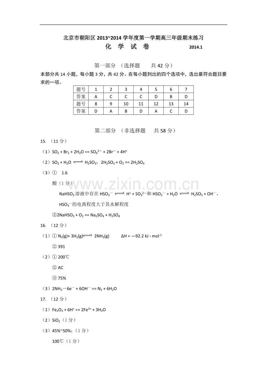 2014北京朝阳区高三期末化学试题答案-2.doc_第1页