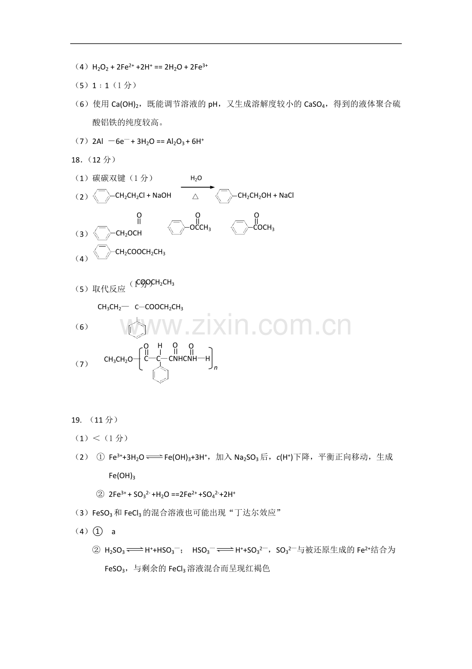 2014北京朝阳区高三期末化学试题答案-2.doc_第2页