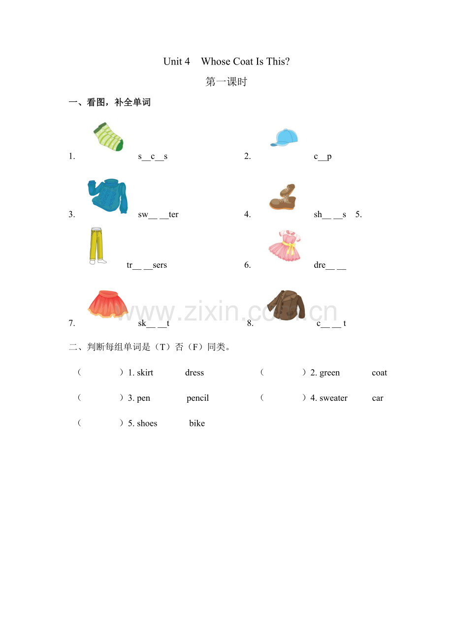 三下Unit-4-Whose-Coat-Is-This课时练习题及答案第一课时.docx_第1页