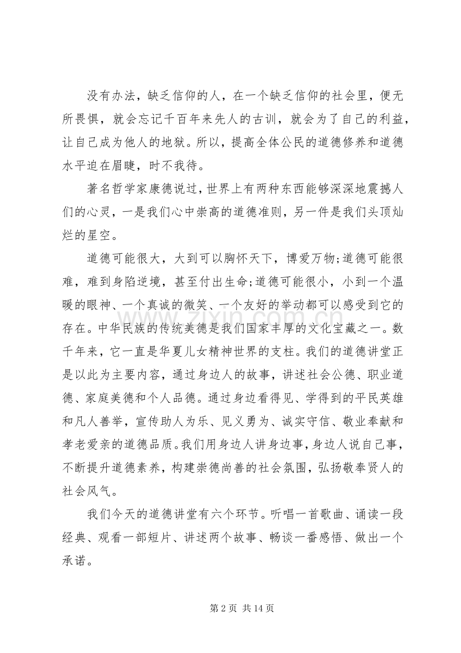 学校道德讲堂主持稿范文.docx_第2页