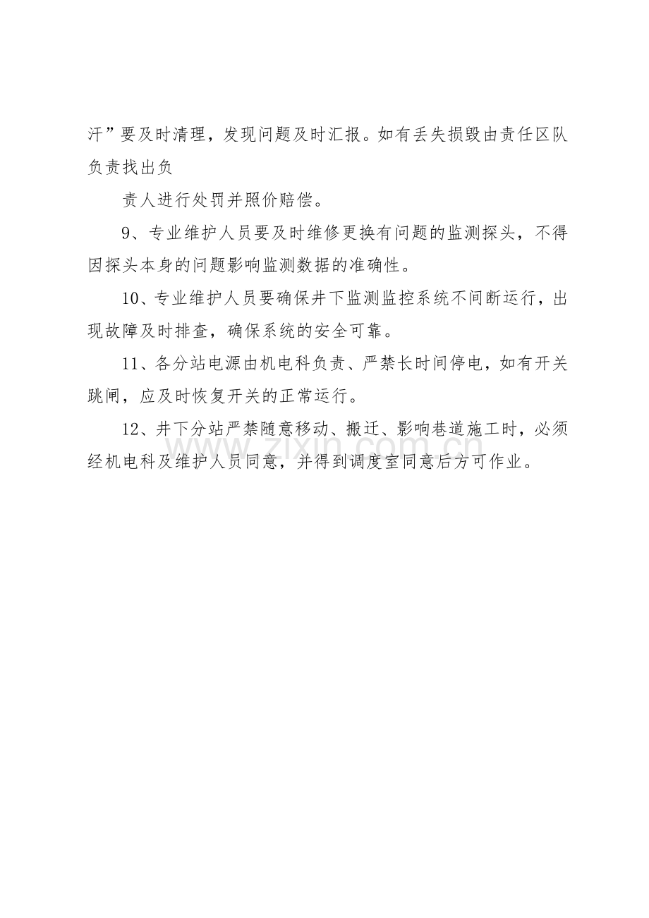 矿井监控系统设备设施规章制度管理.docx_第2页