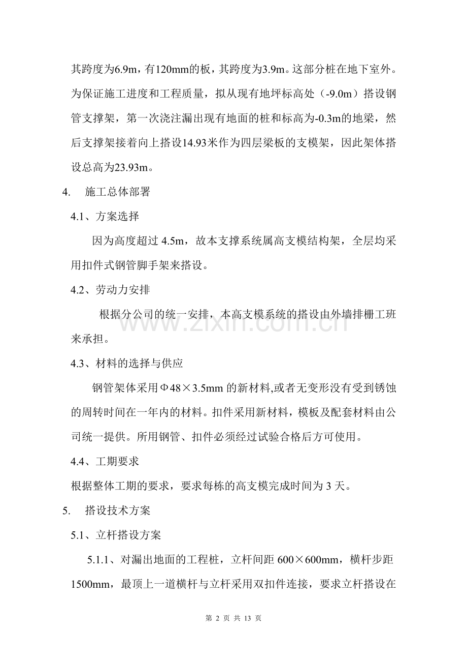 现代广场桩高支模技术交底.doc_第2页