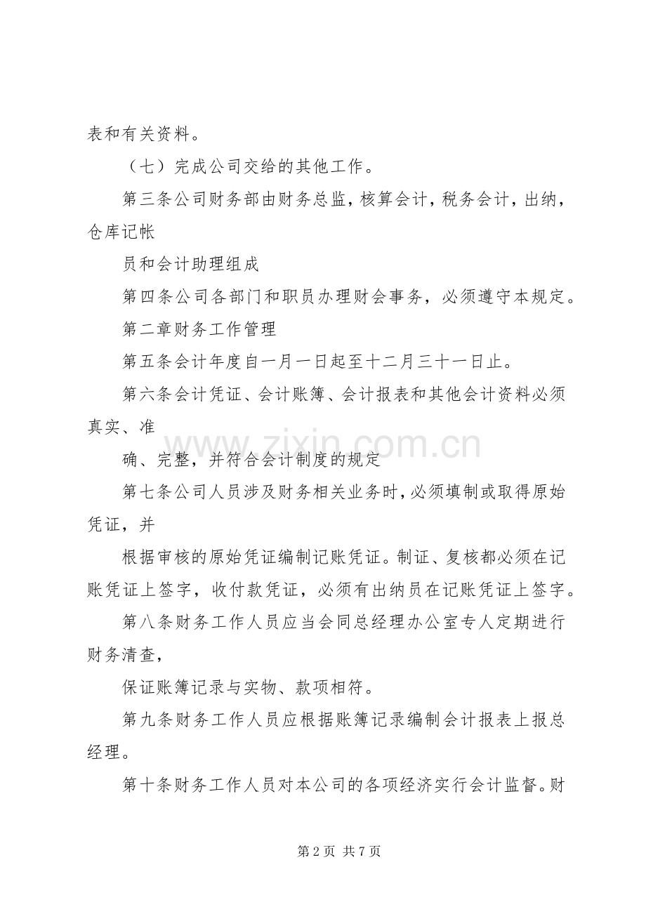部门内部管理规章制度.docx_第2页