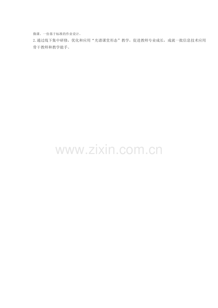 宁陵县程楼乡初级中学信息技术提升校本研修计划.docx_第2页