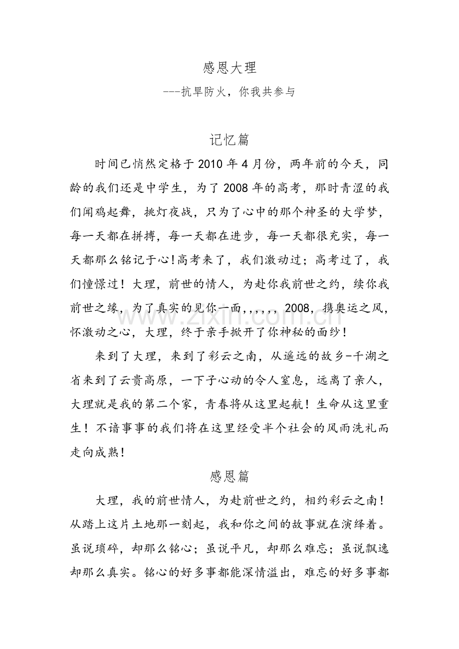 抗旱防火征文.doc_第1页