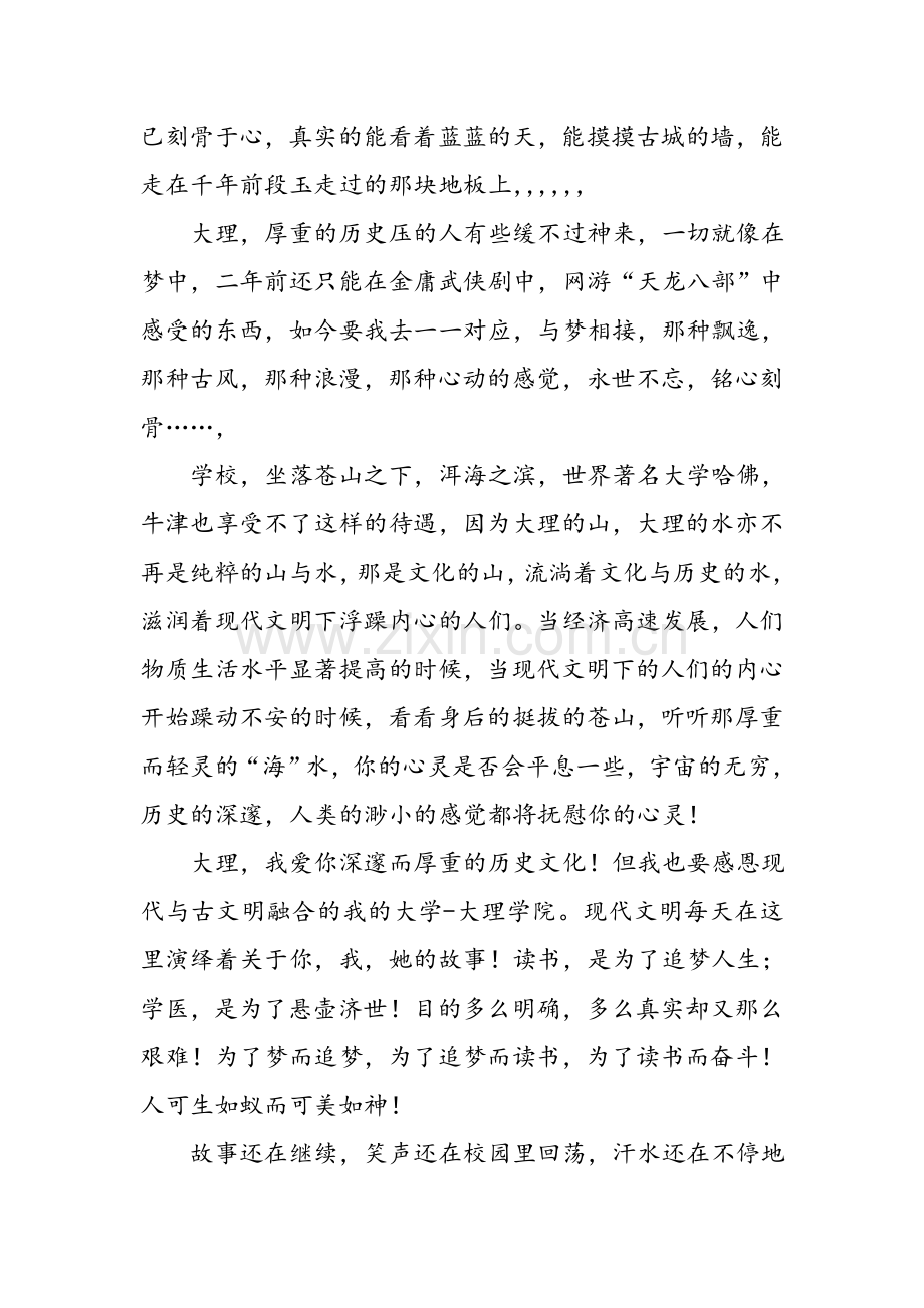 抗旱防火征文.doc_第2页