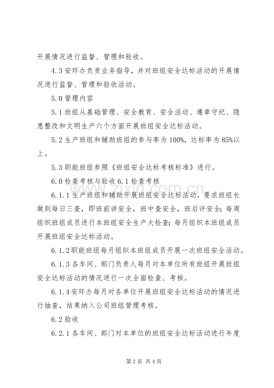 公司岗位达标管理规章制度 .docx_第2页