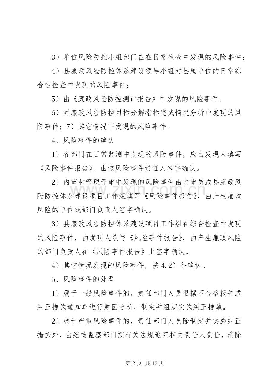 风险事件处理规章制度.docx_第2页