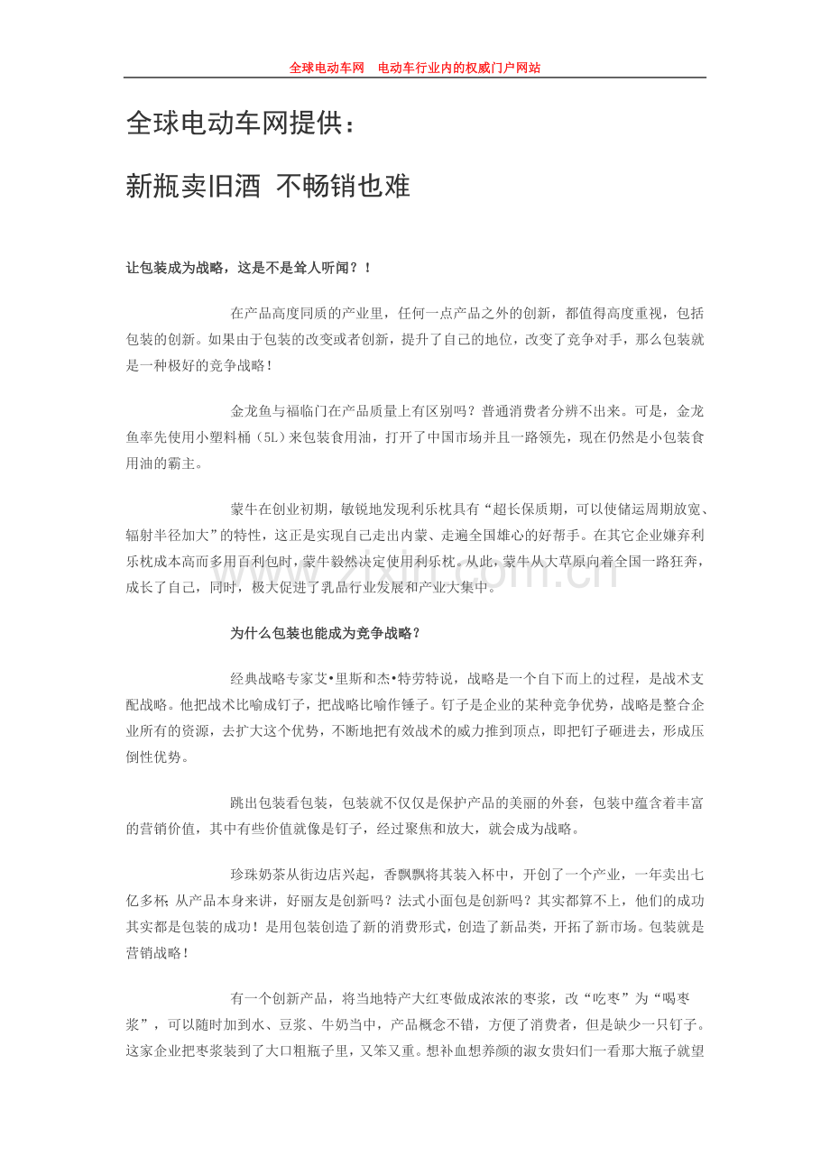新瓶卖旧酒 不畅销也难.doc_第1页