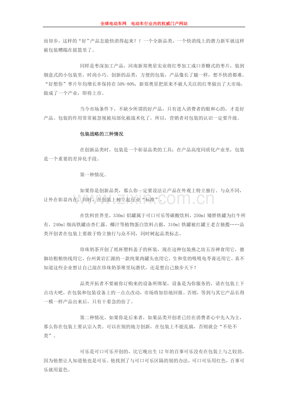 新瓶卖旧酒 不畅销也难.doc_第2页