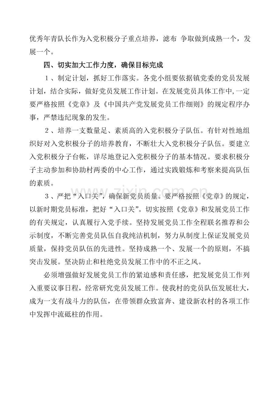 村发展党员工作计划.doc_第2页
