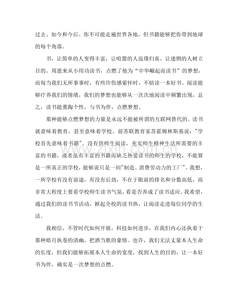 高三国旗下发言：阅读点燃梦想参考发言稿.doc_第2页