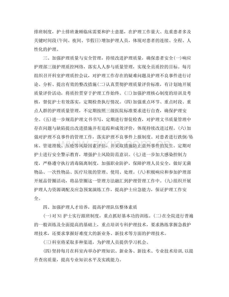 心内科护理工作计划 .docx_第2页