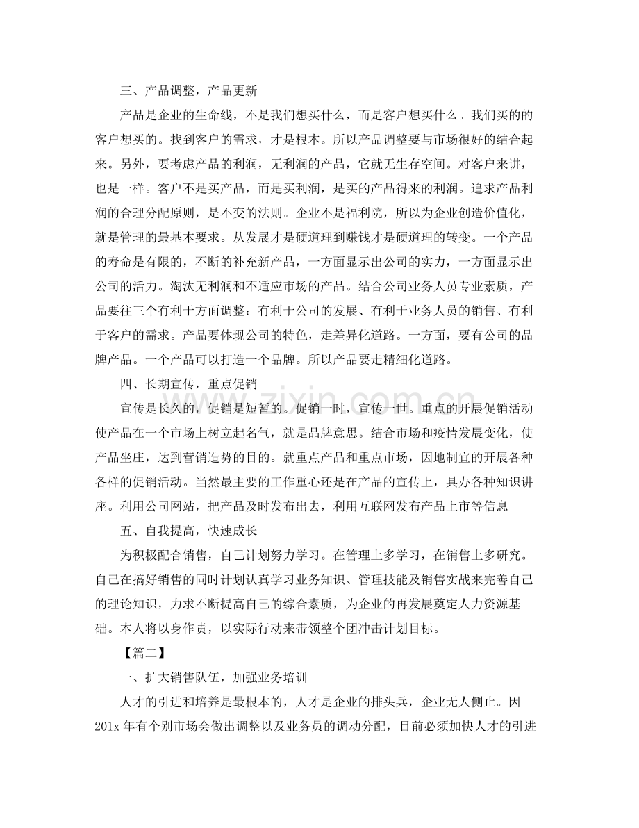 销售公司半年度工作计划 .docx_第2页