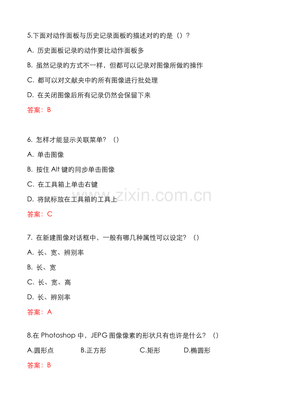 2022年广播电视大学电大Photoshop期末复习题秋.doc_第2页