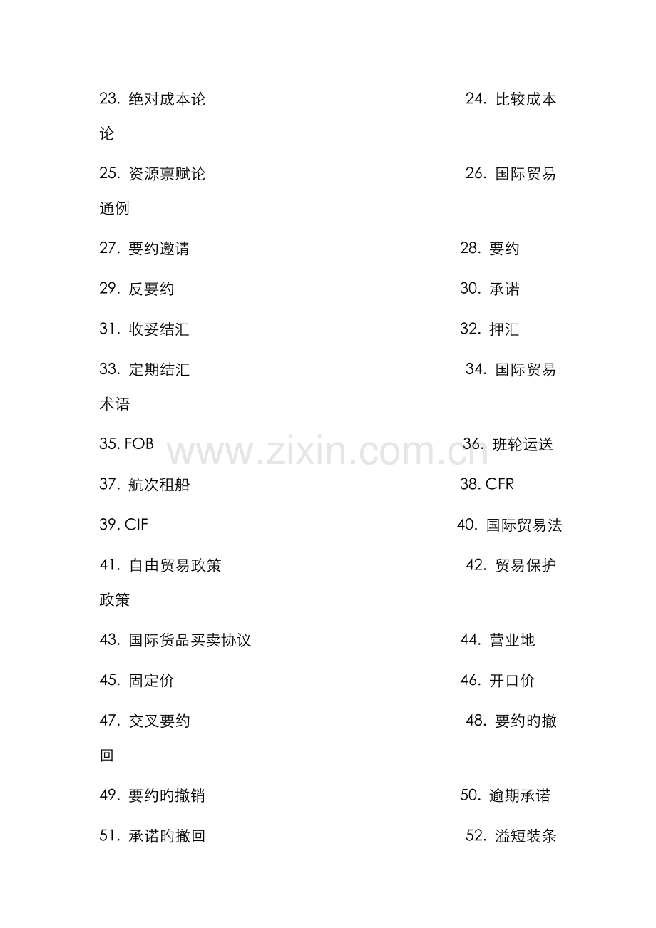 2022年大连海事大学国际贸易法试题库.doc_第2页