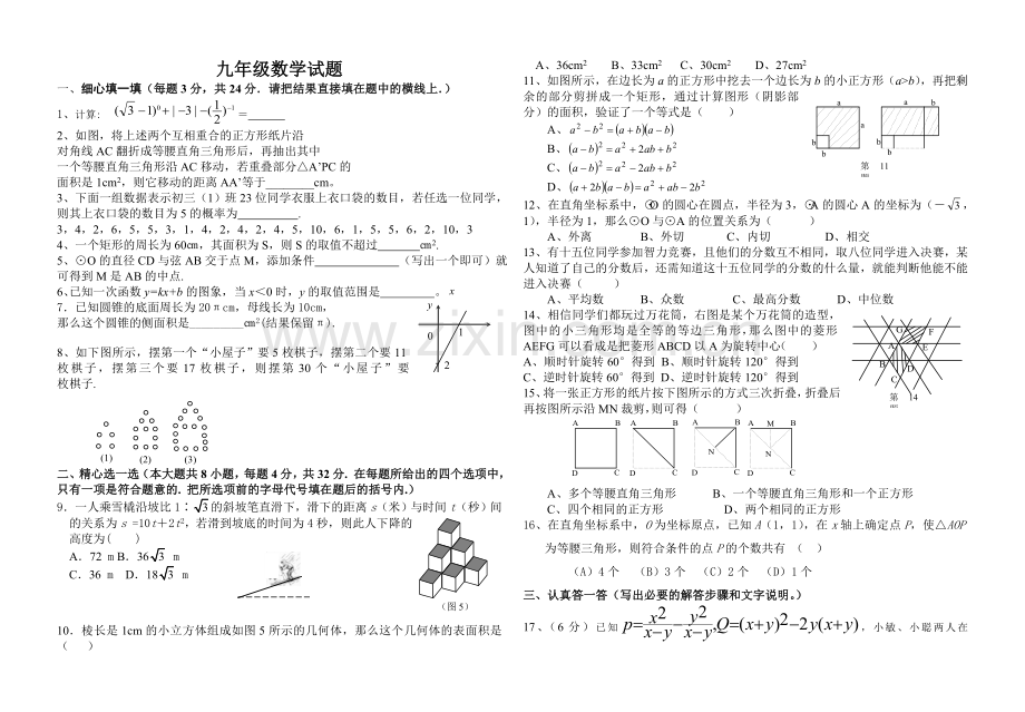 启迪教育中考综及试卷.doc_第1页