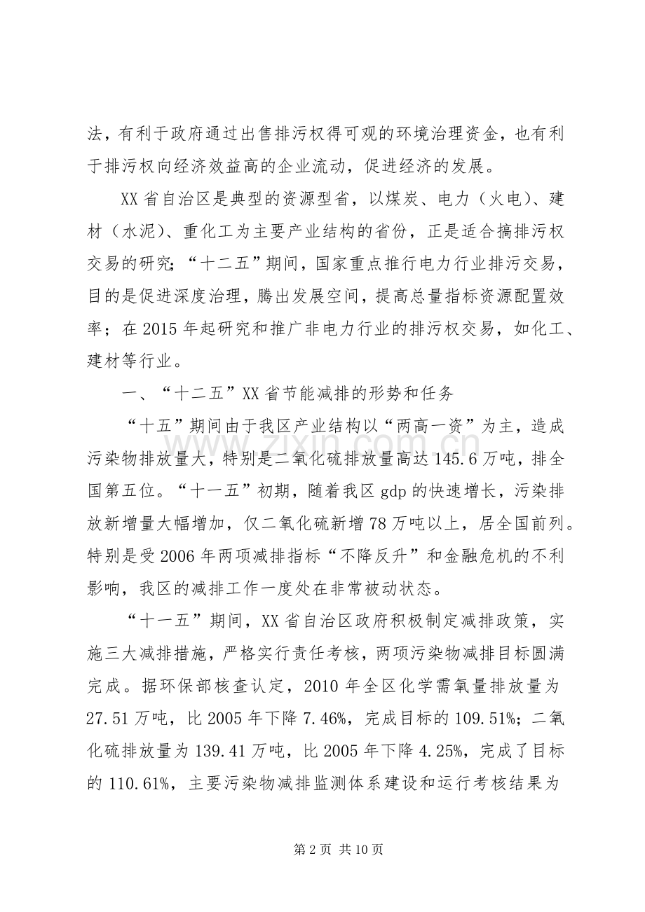 排污权交易规章制度细则的特点.docx_第2页