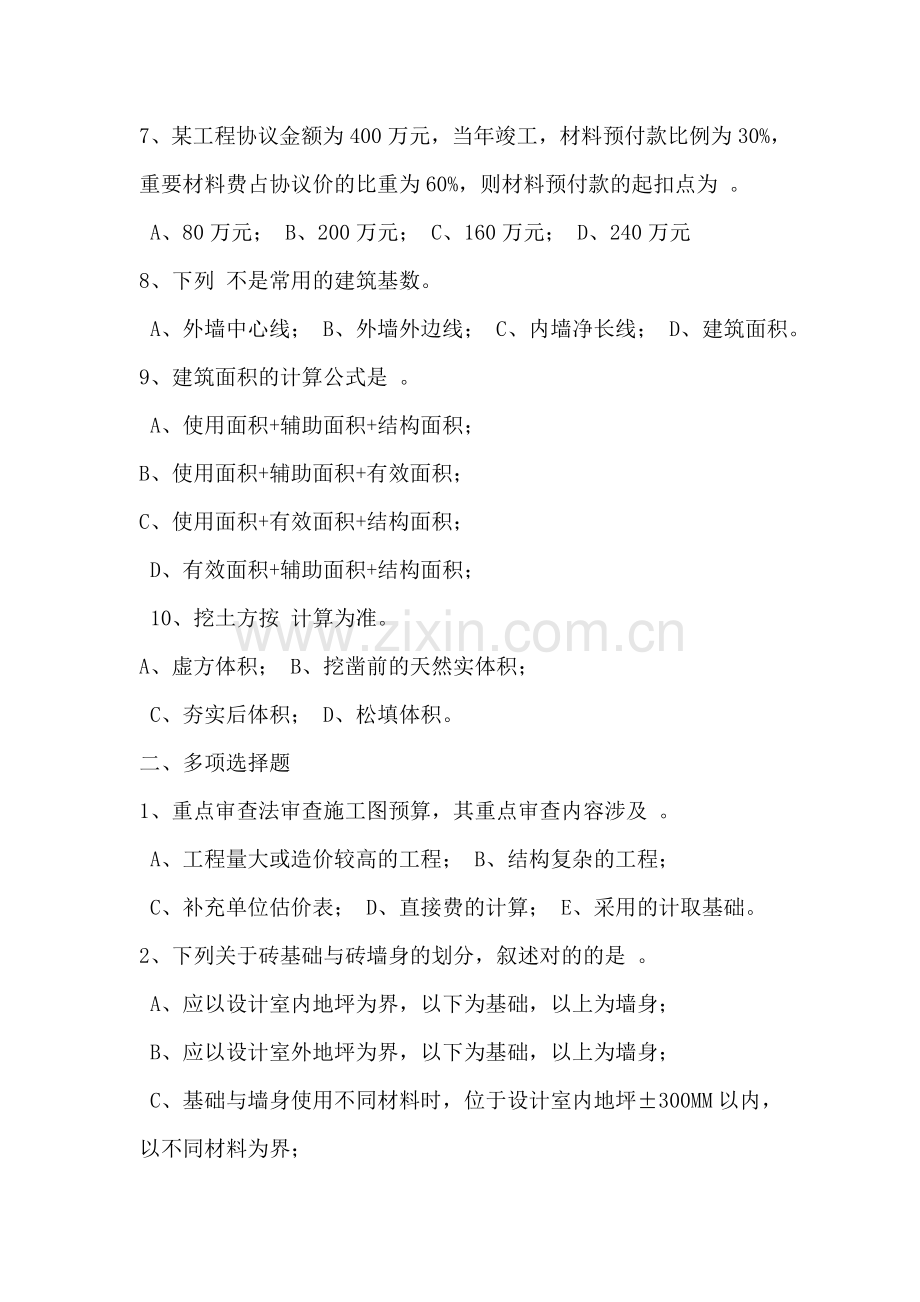 2023年土木工程询价与估价复习题三.doc_第2页
