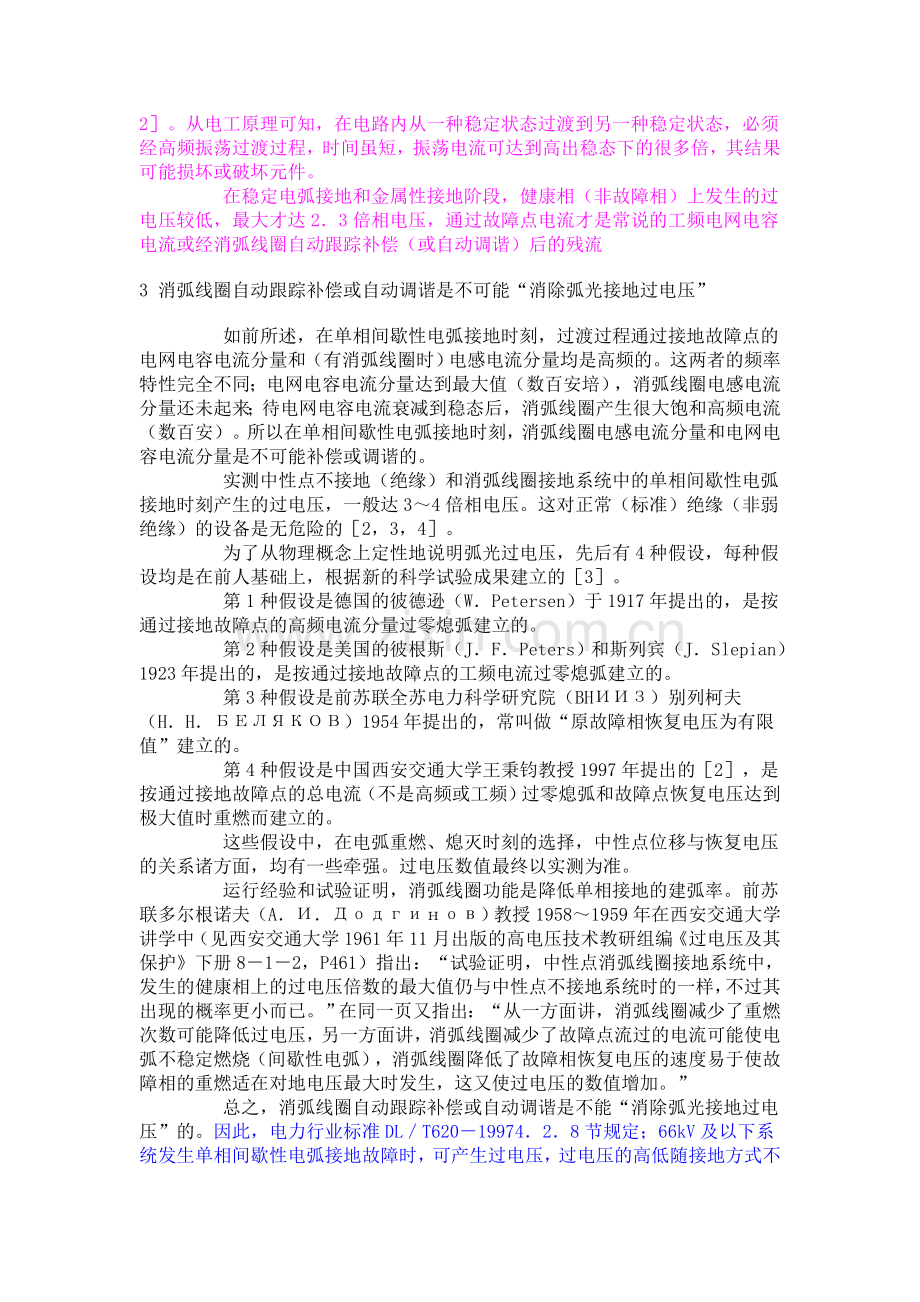 对消弧线圈“消除弧光接地过电压”的异议.doc_第2页
