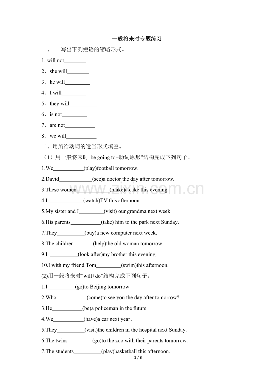一般将来时专题练习.doc_第1页