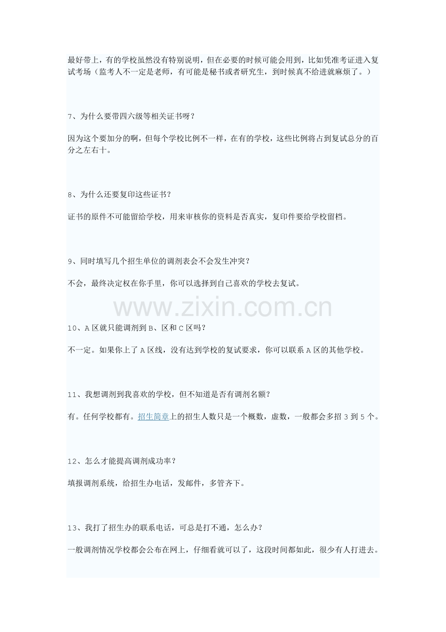 考研复试调剂50个你不得不知道的问题.doc_第2页