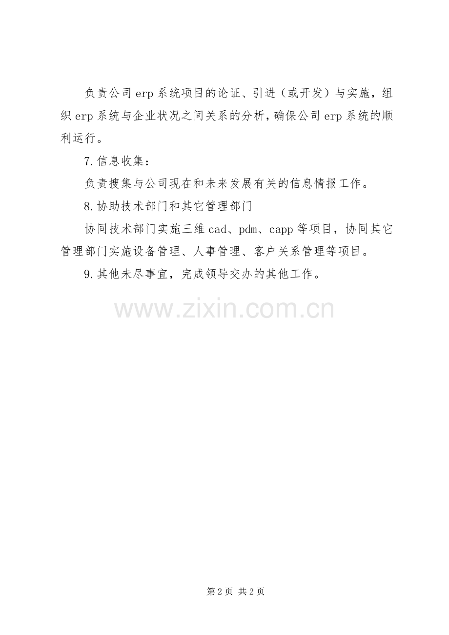 信息管理中心部门职责要求 .docx_第2页