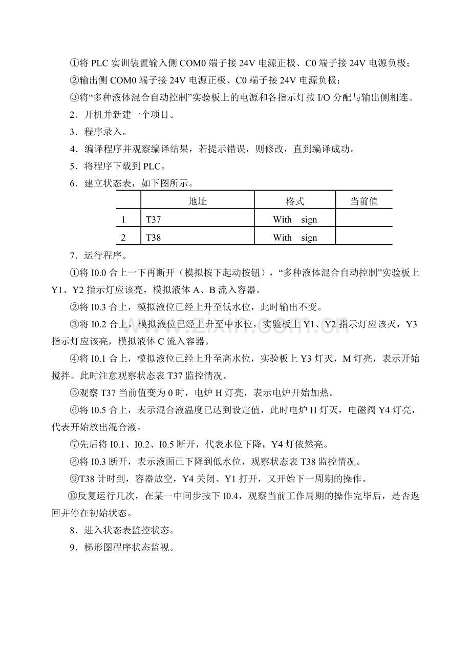 多种液体混合自动控制实训(学生版)[1].doc_第2页