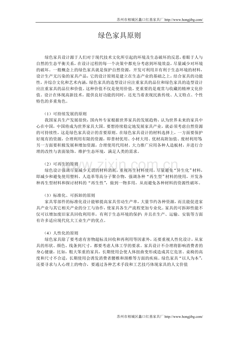 绿色家具原则.doc_第1页