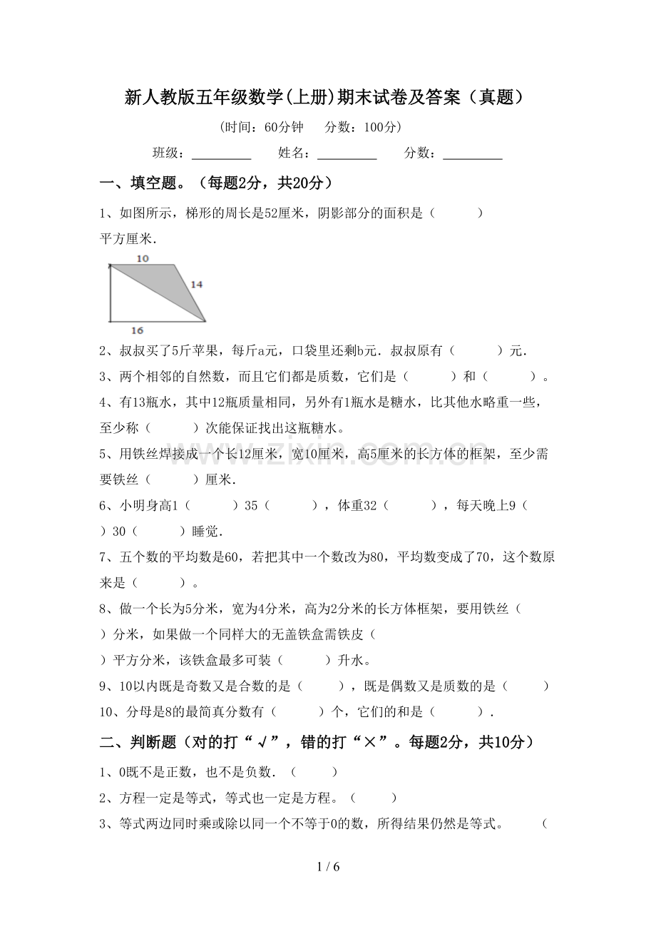 新人教版五年级数学(上册)期末试卷及答案(真题).doc_第1页