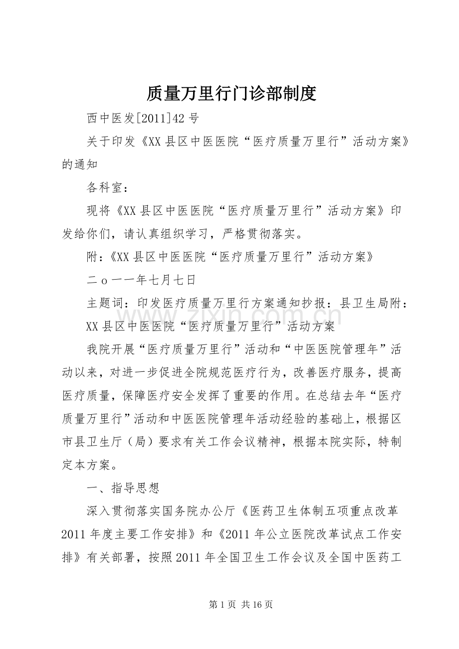 质量万里行门诊部规章制度 .docx_第1页