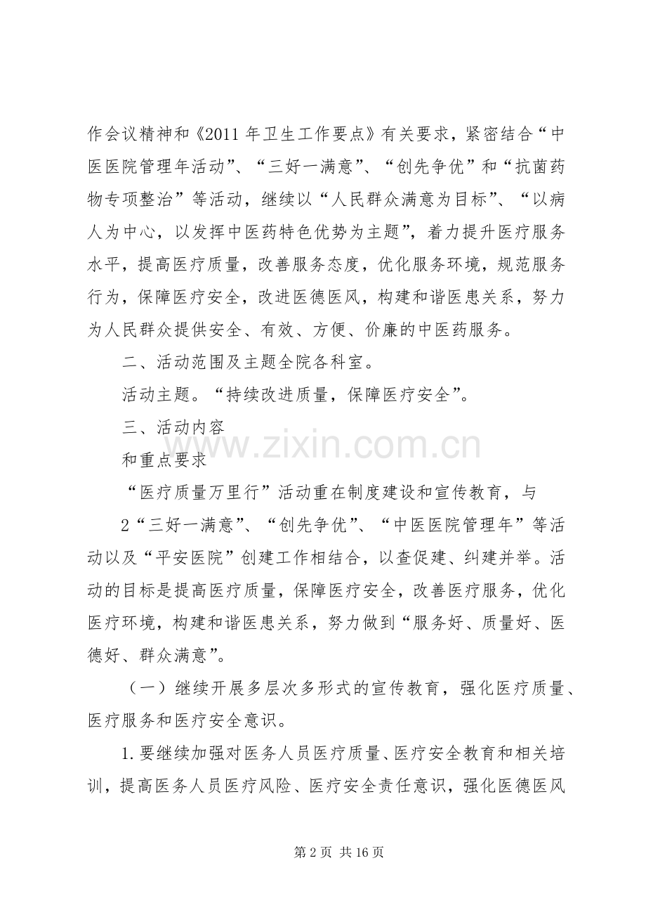 质量万里行门诊部规章制度 .docx_第2页