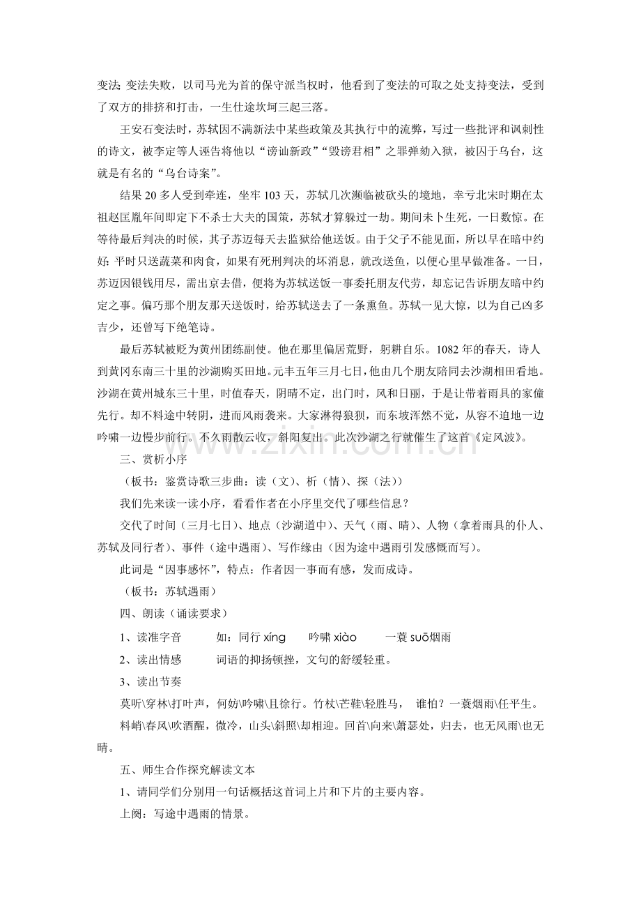《定风波》教学设计1.doc_第2页