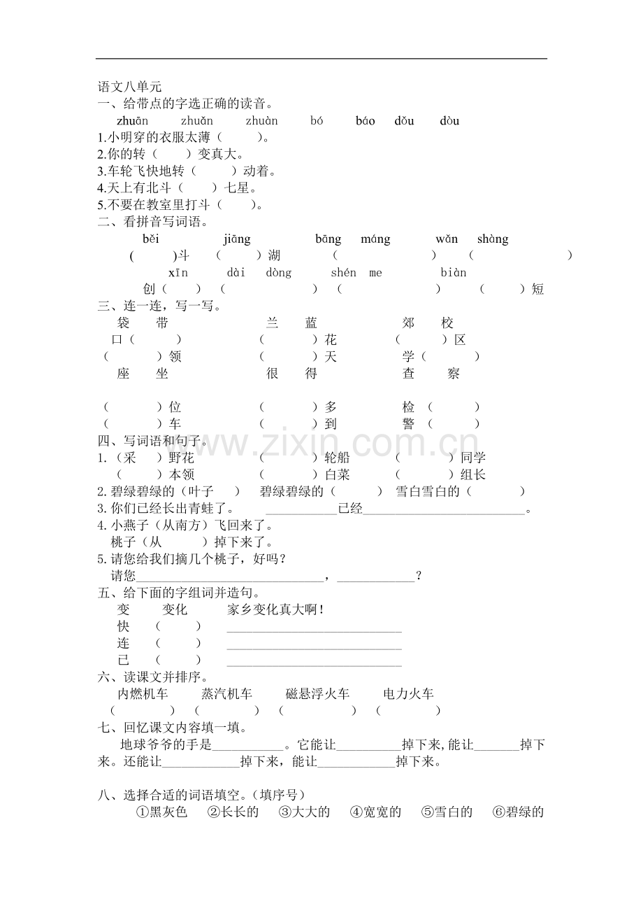 一年级下语文八单元西青卷.doc_第1页