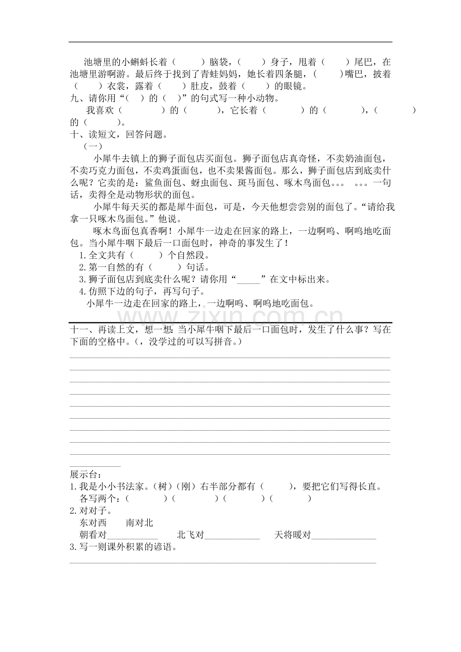 一年级下语文八单元西青卷.doc_第2页