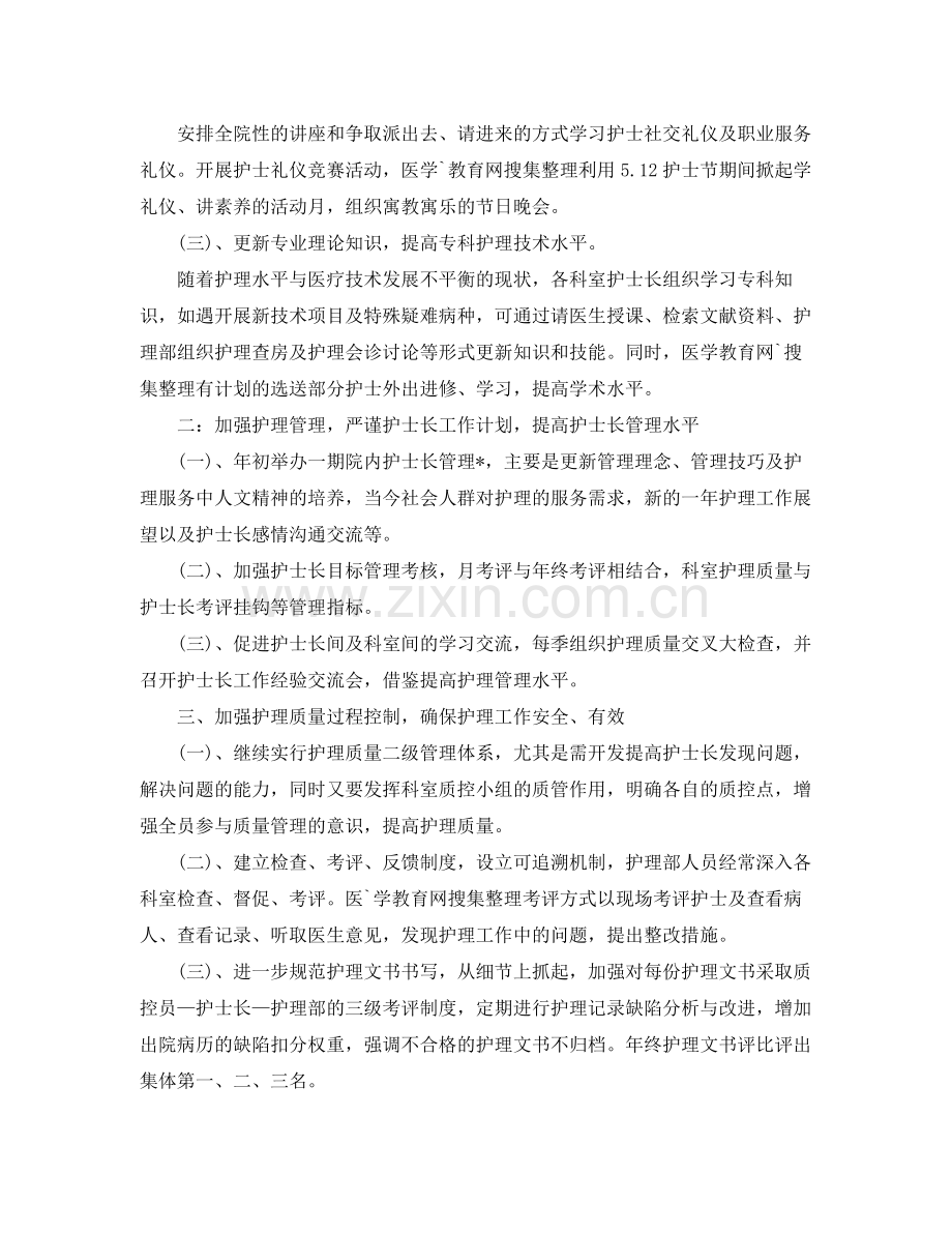 住院护士个人工作计划 .docx_第2页