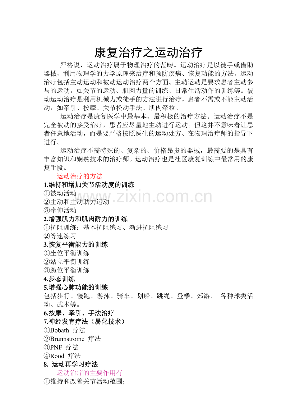 康复治疗之物理治疗.doc_第2页