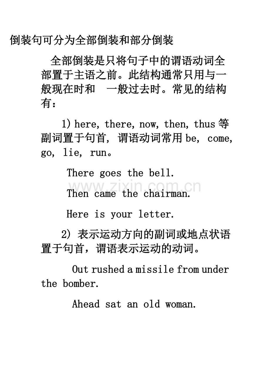 倒装句可分为全部倒装及部分倒装..doc_第1页