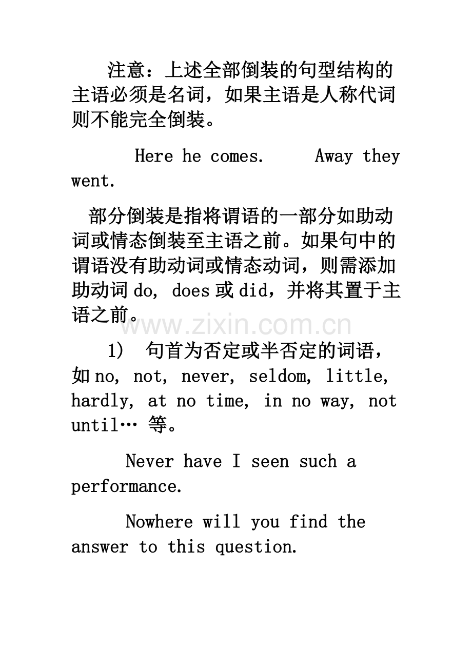 倒装句可分为全部倒装及部分倒装..doc_第2页