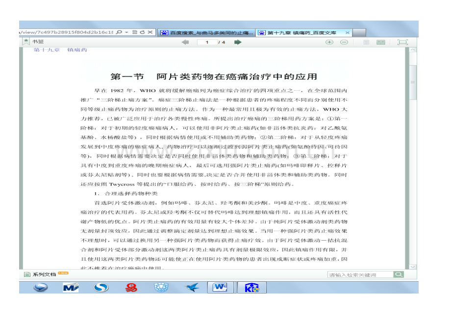 疼痛药三级.doc_第1页