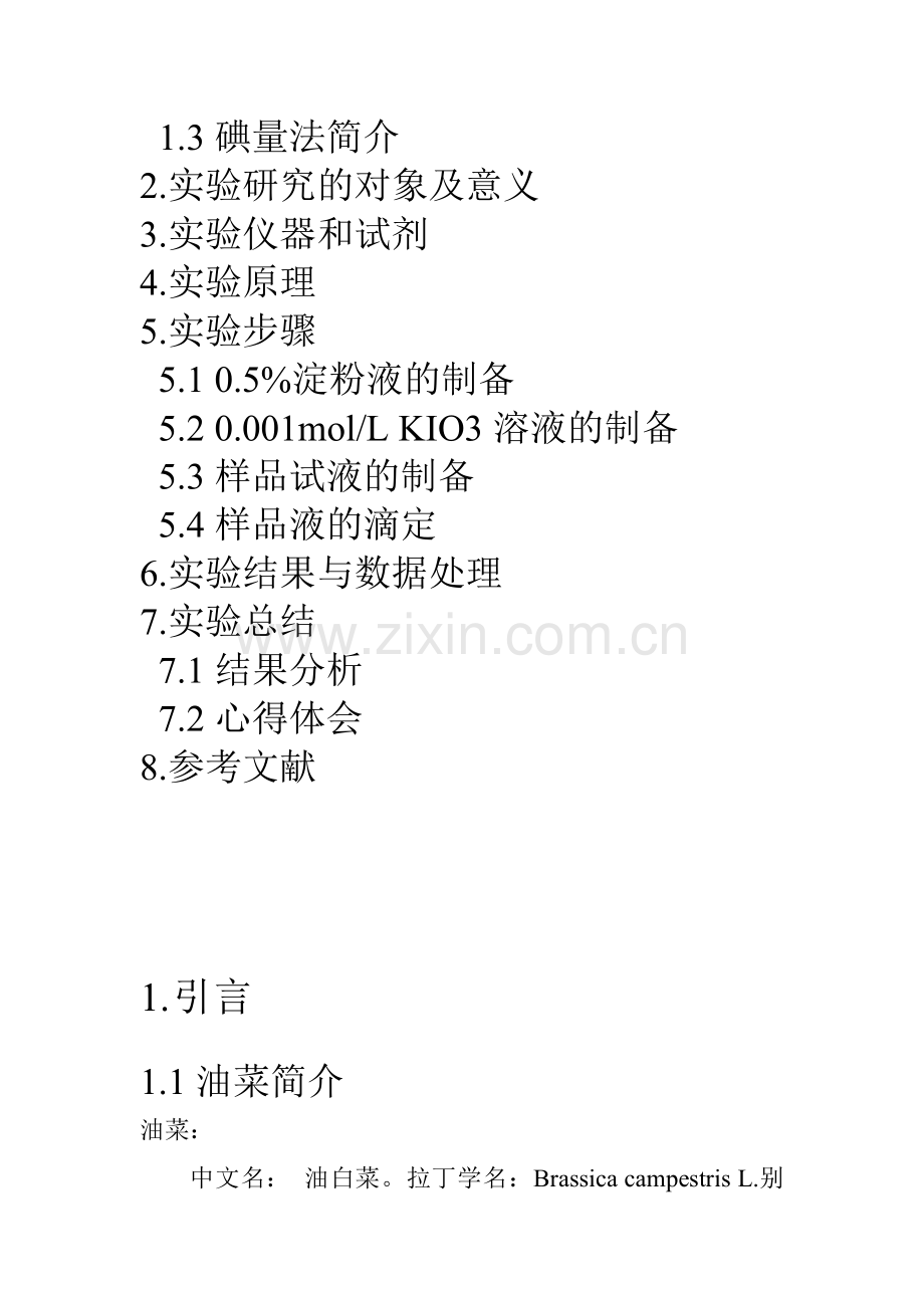 油菜中Vc含量的测定.doc_第2页