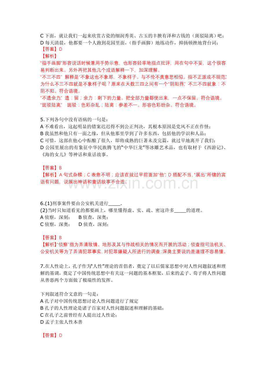 QZZN言语理解测试第四期.doc_第2页