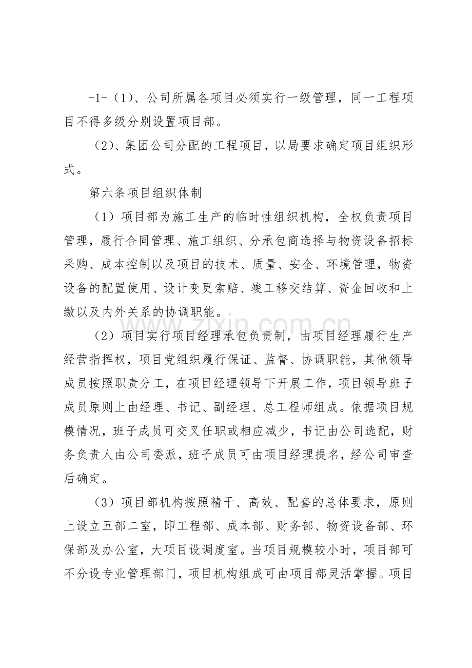 中铁三局工程项目规章制度管理.docx_第2页