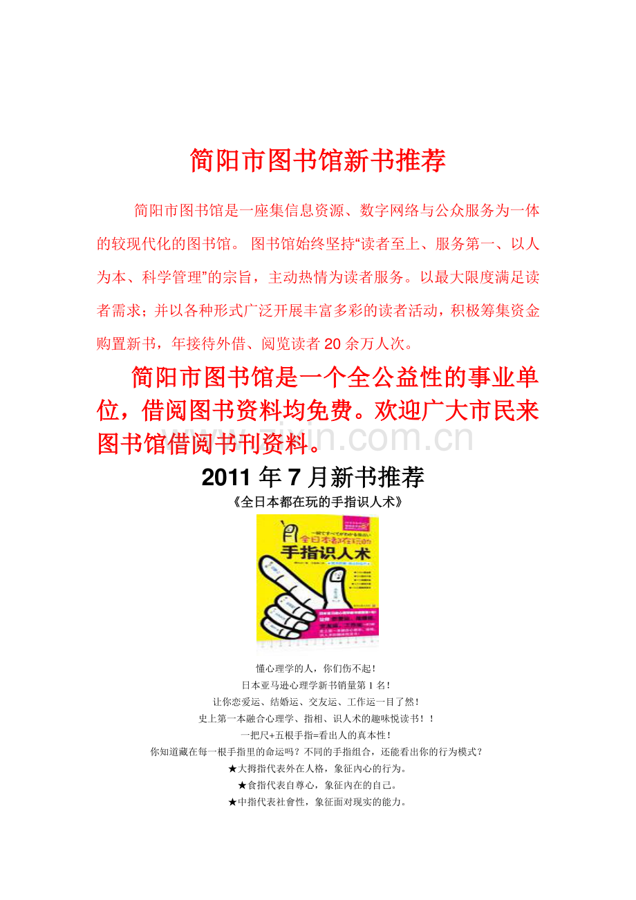 《全日本都在玩的手指识人术》.doc_第2页