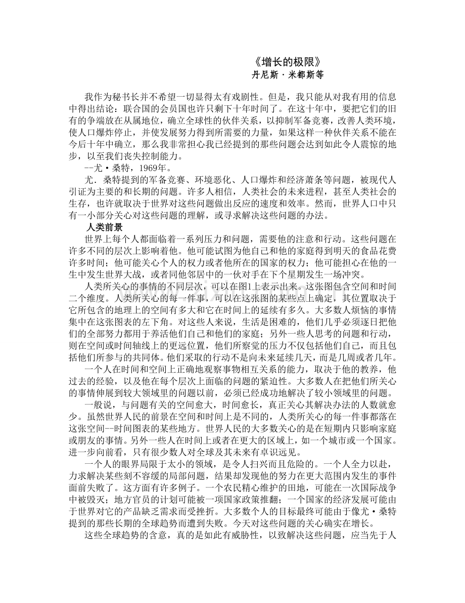 增长的极限.doc_第1页
