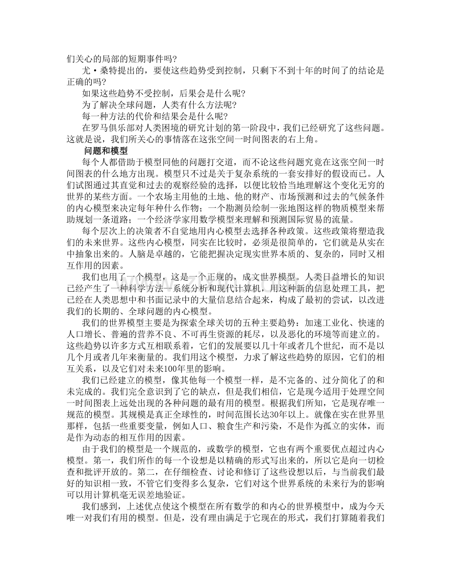 增长的极限.doc_第2页